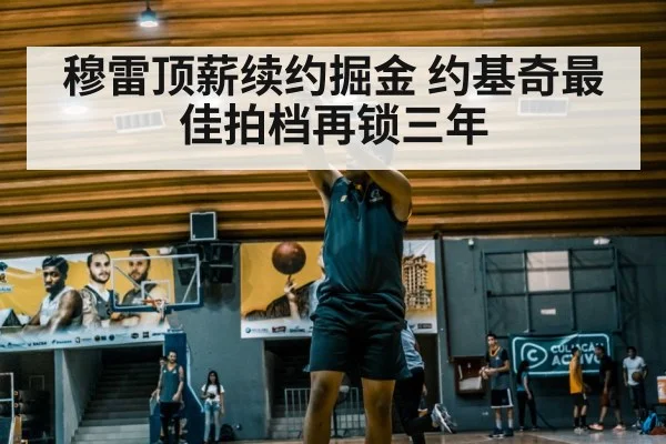 basketball player shooting